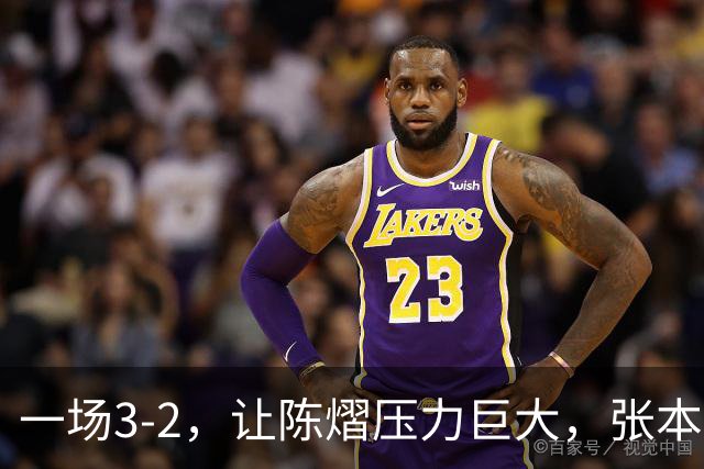 一场3-2，让陈熠压力巨大，张本美和太强了，国乒夺冠难度大